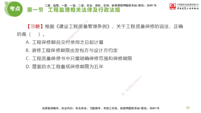 2025年监理工程师《法规》超强周练（2）（下）2.7_监理工程师_2025监理工程师_2025年监理工程师SVIP_2025年监理概论法规SVIP_03-习题精析✿实战特训✿模考通关_讲义