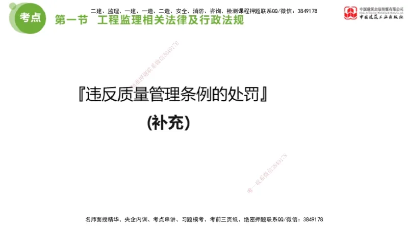 2025年监理工程师《法规》超强周练（2）（下）2.7_监理工程师_2025监理工程师_2025年监理工程师SVIP_2025年监理概论法规SVIP_03-习题精析✿实战特训✿模考通关_讲义