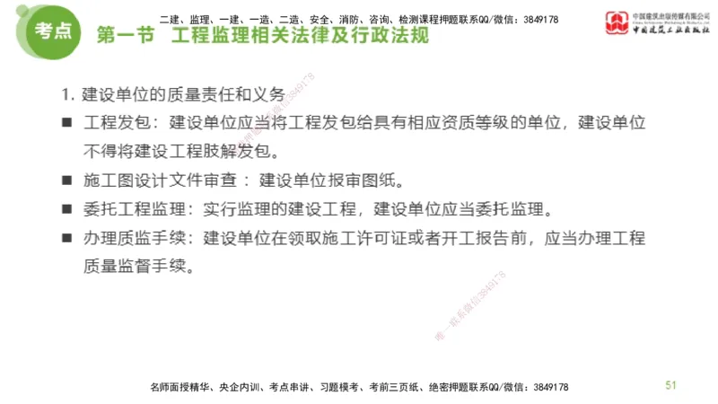 2025年监理工程师《法规》超强周练（2）（下）2.7_监理工程师_2025监理工程师_2025年监理工程师SVIP_2025年监理概论法规SVIP_03-习题精析✿实战特训✿模考通关_讲义