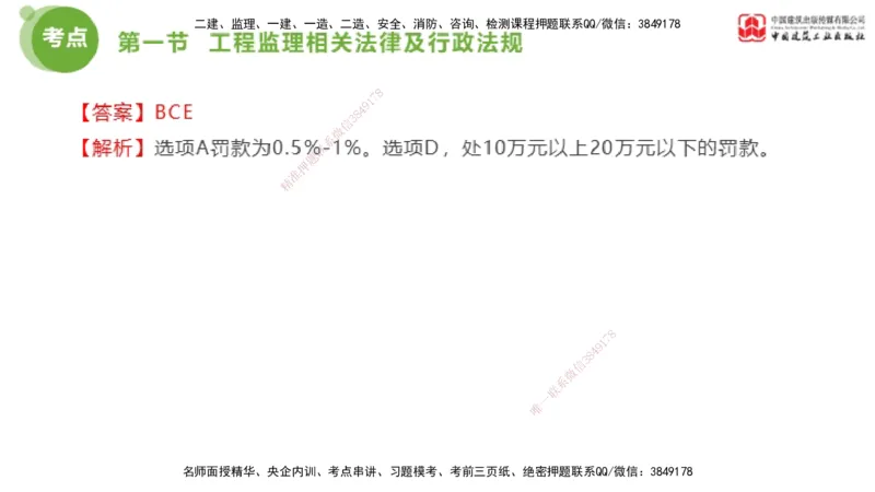 2025年监理工程师《法规》超强周练（2）（下）2.7_监理工程师_2025监理工程师_2025年监理工程师SVIP_2025年监理概论法规SVIP_03-习题精析✿实战特训✿模考通关_讲义