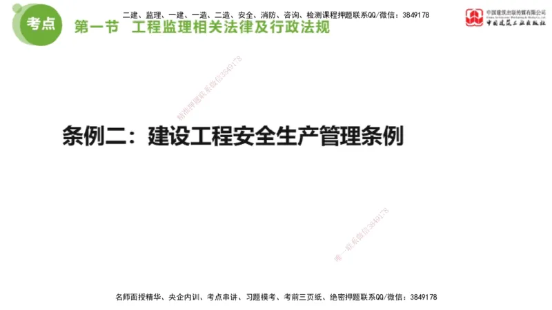 2025年监理工程师《法规》超强周练（2）（下）2.7_监理工程师_2025监理工程师_2025年监理工程师SVIP_2025年监理概论法规SVIP_03-习题精析✿实战特训✿模考通关_讲义