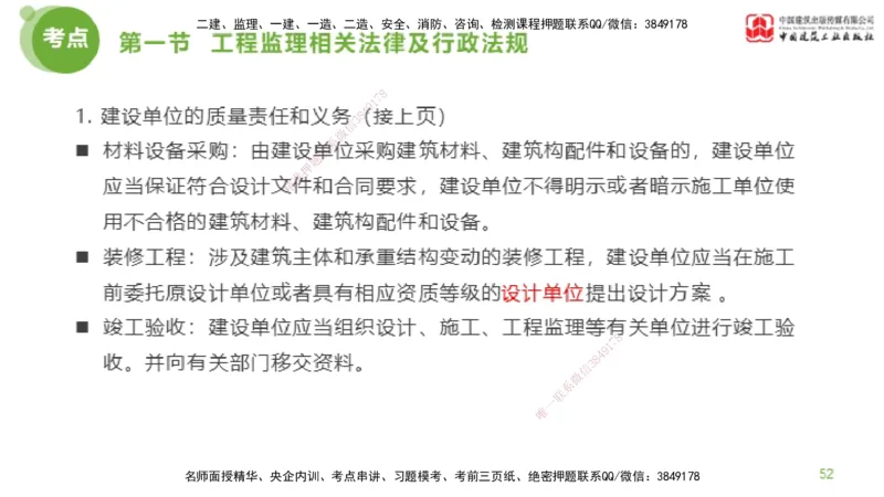 2025年监理工程师《法规》超强周练（2）（下）2.7_监理工程师_2025监理工程师_2025年监理工程师SVIP_2025年监理概论法规SVIP_03-习题精析✿实战特训✿模考通关_讲义