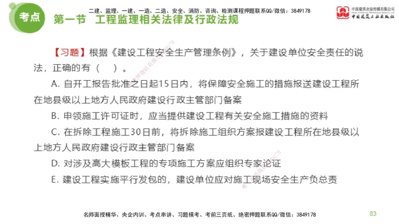 2025年监理工程师《法规》超强周练（2）（下）2.7_监理工程师_2025监理工程师_2025年监理工程师SVIP_2025年监理概论法规SVIP_03-习题精析✿实战特训✿模考通关_讲义