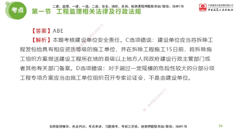 2025年监理工程师《法规》超强周练（2）（下）2.7_监理工程师_2025监理工程师_2025年监理工程师SVIP_2025年监理概论法规SVIP_03-习题精析✿实战特训✿模考通关_讲义