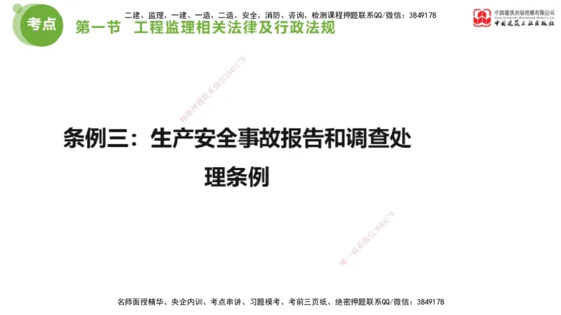 2025年监理工程师《法规》超强周练（2）（下）2.7_监理工程师_2025监理工程师_2025年监理工程师SVIP_2025年监理概论法规SVIP_03-习题精析✿实战特训✿模考通关_讲义