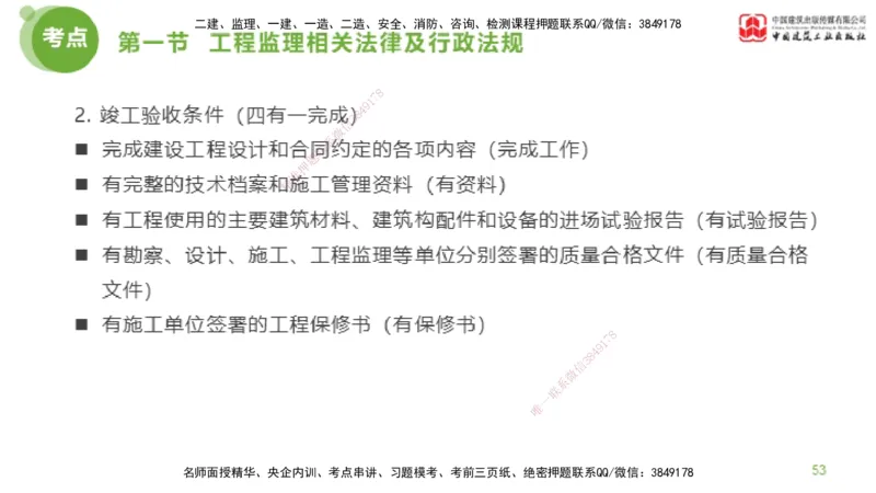 2025年监理工程师《法规》超强周练（2）（下）2.7_监理工程师_2025监理工程师_2025年监理工程师SVIP_2025年监理概论法规SVIP_03-习题精析✿实战特训✿模考通关_讲义