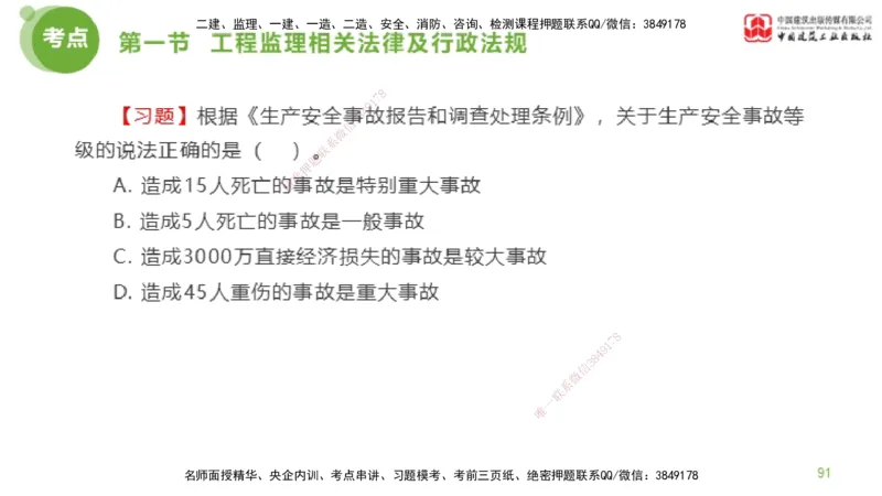 2025年监理工程师《法规》超强周练（2）（下）2.7_监理工程师_2025监理工程师_2025年监理工程师SVIP_2025年监理概论法规SVIP_03-习题精析✿实战特训✿模考通关_讲义