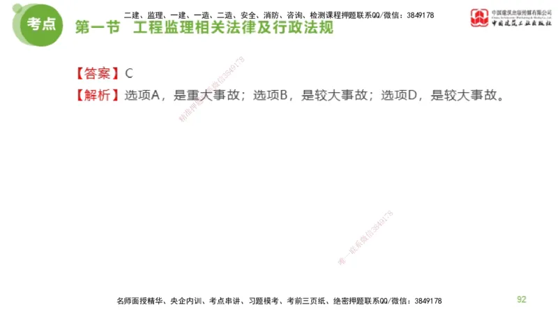 2025年监理工程师《法规》超强周练（2）（下）2.7_监理工程师_2025监理工程师_2025年监理工程师SVIP_2025年监理概论法规SVIP_03-习题精析✿实战特训✿模考通关_讲义