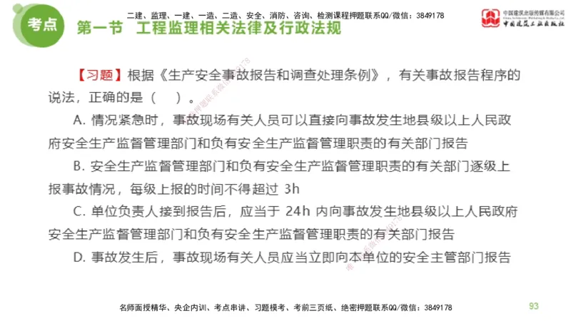 2025年监理工程师《法规》超强周练（2）（下）2.7_监理工程师_2025监理工程师_2025年监理工程师SVIP_2025年监理概论法规SVIP_03-习题精析✿实战特训✿模考通关_讲义