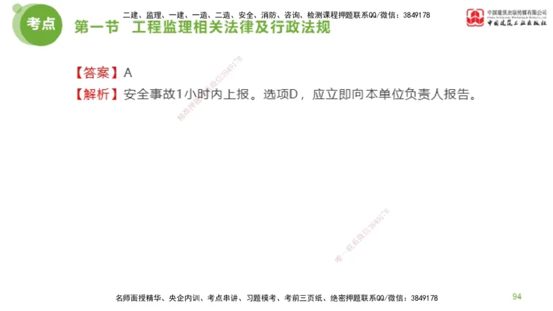 2025年监理工程师《法规》超强周练（2）（下）2.7_监理工程师_2025监理工程师_2025年监理工程师SVIP_2025年监理概论法规SVIP_03-习题精析✿实战特训✿模考通关_讲义