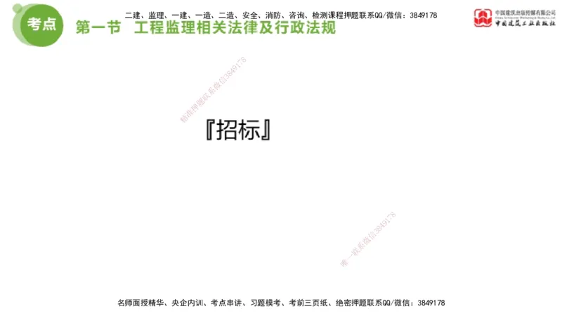 2025年监理工程师《法规》超强周练（2）（下）2.7_监理工程师_2025监理工程师_2025年监理工程师SVIP_2025年监理概论法规SVIP_03-习题精析✿实战特训✿模考通关_讲义