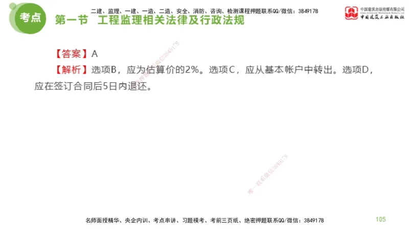2025年监理工程师《法规》超强周练（2）（下）2.7_监理工程师_2025监理工程师_2025年监理工程师SVIP_2025年监理概论法规SVIP_03-习题精析✿实战特训✿模考通关_讲义