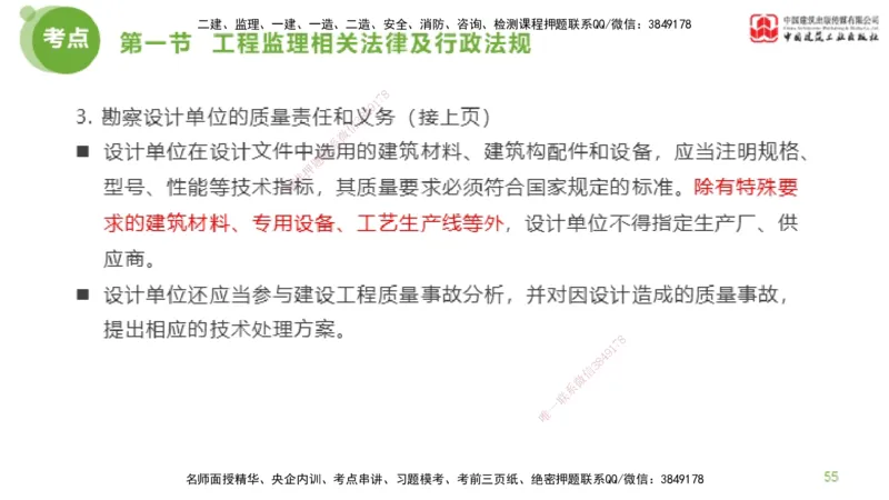 2025年监理工程师《法规》超强周练（2）（下）2.7_监理工程师_2025监理工程师_2025年监理工程师SVIP_2025年监理概论法规SVIP_03-习题精析✿实战特训✿模考通关_讲义