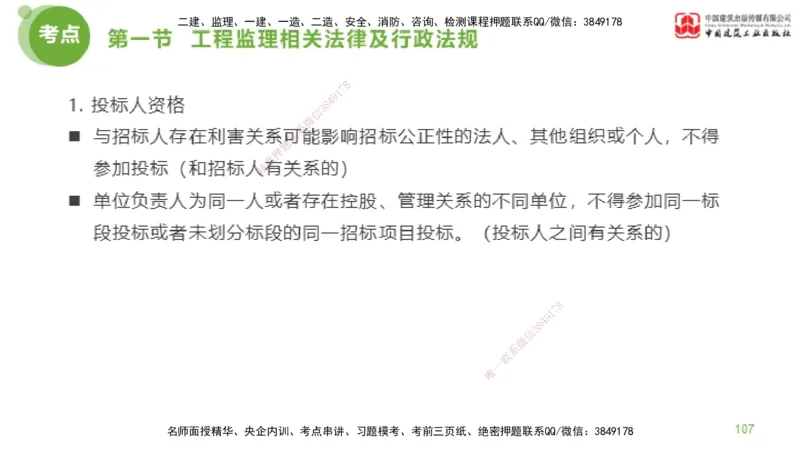 2025年监理工程师《法规》超强周练（2）（下）2.7_监理工程师_2025监理工程师_2025年监理工程师SVIP_2025年监理概论法规SVIP_03-习题精析✿实战特训✿模考通关_讲义