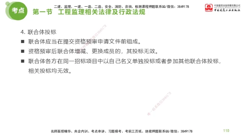 2025年监理工程师《法规》超强周练（2）（下）2.7_监理工程师_2025监理工程师_2025年监理工程师SVIP_2025年监理概论法规SVIP_03-习题精析✿实战特训✿模考通关_讲义