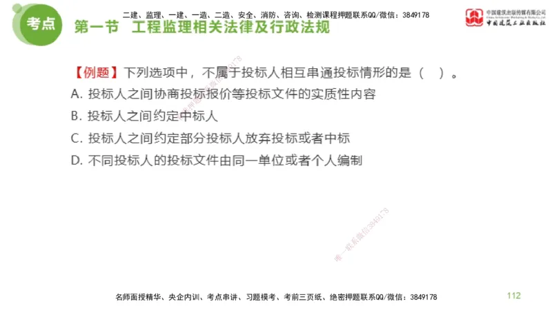 2025年监理工程师《法规》超强周练（2）（下）2.7_监理工程师_2025监理工程师_2025年监理工程师SVIP_2025年监理概论法规SVIP_03-习题精析✿实战特训✿模考通关_讲义
