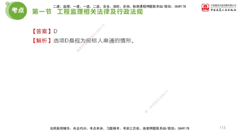 2025年监理工程师《法规》超强周练（2）（下）2.7_监理工程师_2025监理工程师_2025年监理工程师SVIP_2025年监理概论法规SVIP_03-习题精析✿实战特训✿模考通关_讲义