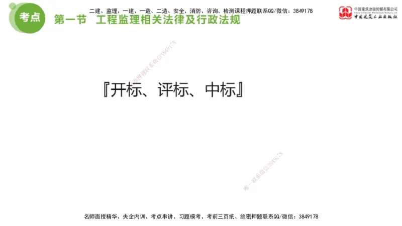 2025年监理工程师《法规》超强周练（2）（下）2.7_监理工程师_2025监理工程师_2025年监理工程师SVIP_2025年监理概论法规SVIP_03-习题精析✿实战特训✿模考通关_讲义