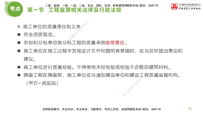 2025年监理工程师《法规》超强周练（2）（下）2.7_监理工程师_2025监理工程师_2025年监理工程师SVIP_2025年监理概论法规SVIP_03-习题精析✿实战特训✿模考通关_讲义