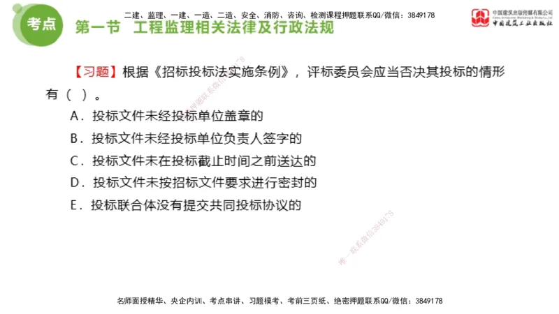 2025年监理工程师《法规》超强周练（2）（下）2.7_监理工程师_2025监理工程师_2025年监理工程师SVIP_2025年监理概论法规SVIP_03-习题精析✿实战特训✿模考通关_讲义