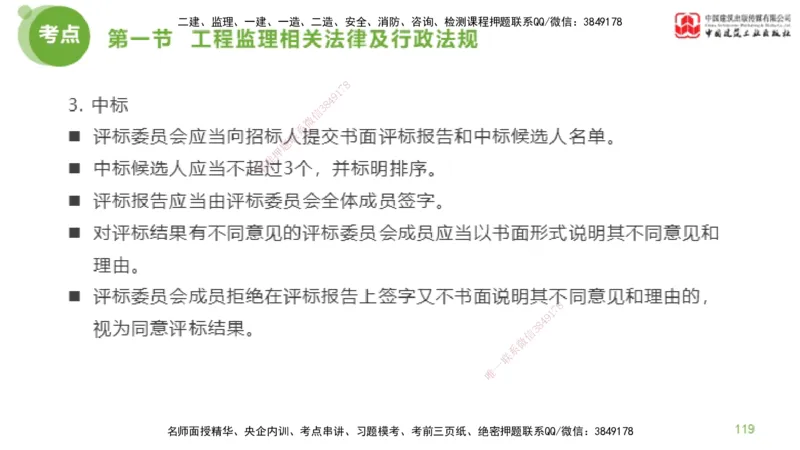 2025年监理工程师《法规》超强周练（2）（下）2.7_监理工程师_2025监理工程师_2025年监理工程师SVIP_2025年监理概论法规SVIP_03-习题精析✿实战特训✿模考通关_讲义