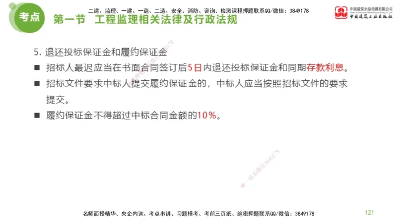 2025年监理工程师《法规》超强周练（2）（下）2.7_监理工程师_2025监理工程师_2025年监理工程师SVIP_2025年监理概论法规SVIP_03-习题精析✿实战特训✿模考通关_讲义