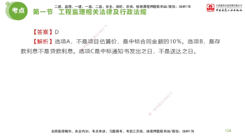 2025年监理工程师《法规》超强周练（2）（下）2.7_监理工程师_2025监理工程师_2025年监理工程师SVIP_2025年监理概论法规SVIP_03-习题精析✿实战特训✿模考通关_讲义