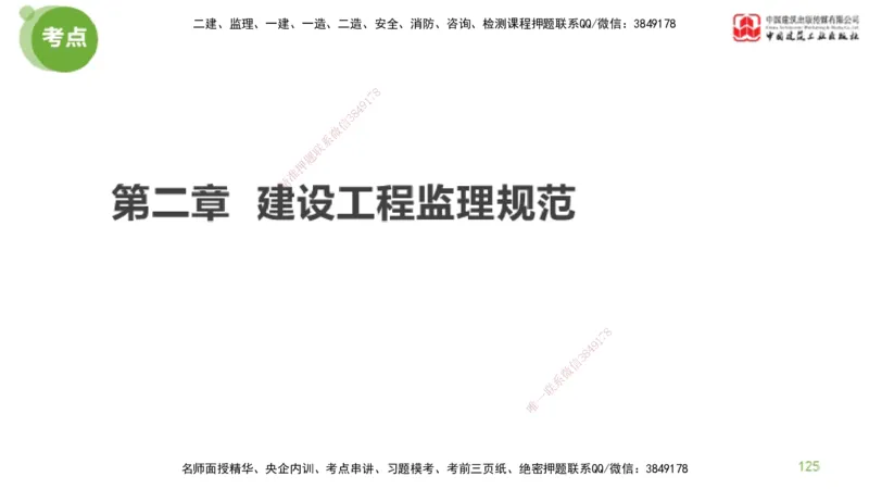 2025年监理工程师《法规》超强周练（2）（下）2.7_监理工程师_2025监理工程师_2025年监理工程师SVIP_2025年监理概论法规SVIP_03-习题精析✿实战特训✿模考通关_讲义