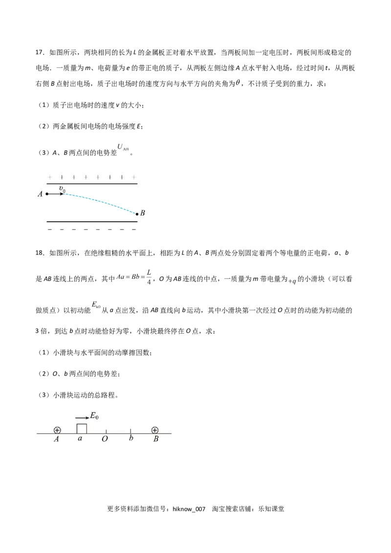 模拟卷02（原卷版）_E015高中全科试卷_物理试题_必修3_3.期中测试_模拟卷02-高二物理期中考试模拟卷（人教版2019必修第三册）