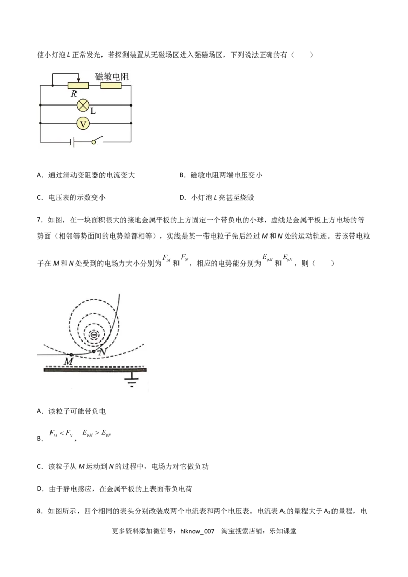模拟卷02（原卷版）_E015高中全科试卷_物理试题_必修3_3.期中测试_模拟卷02-高二物理期中考试模拟卷（人教版2019必修第三册）