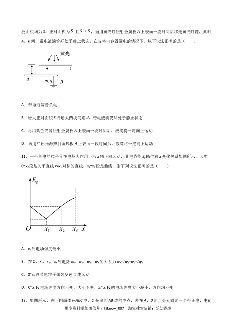 模拟卷02（原卷版）_E015高中全科试卷_物理试题_必修3_3.期中测试_模拟卷02-高二物理期中考试模拟卷（人教版2019必修第三册）