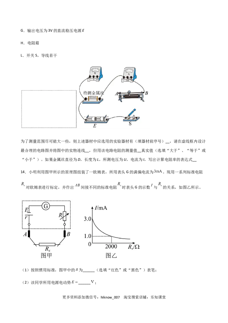 模拟卷02（原卷版）_E015高中全科试卷_物理试题_必修3_3.期中测试_模拟卷02-高二物理期中考试模拟卷（人教版2019必修第三册）