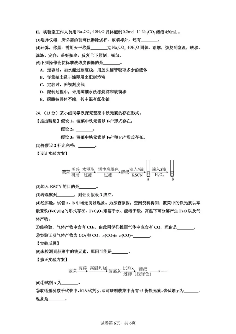 化学-广东省深圳市盐田高级中学2024-2025学年高一上学期1月期末_2024-2025高一（7-7月题库）_2025年01月试卷_0109广东省深圳市盐田高级中学2024-2025学年高一上学期1月期末