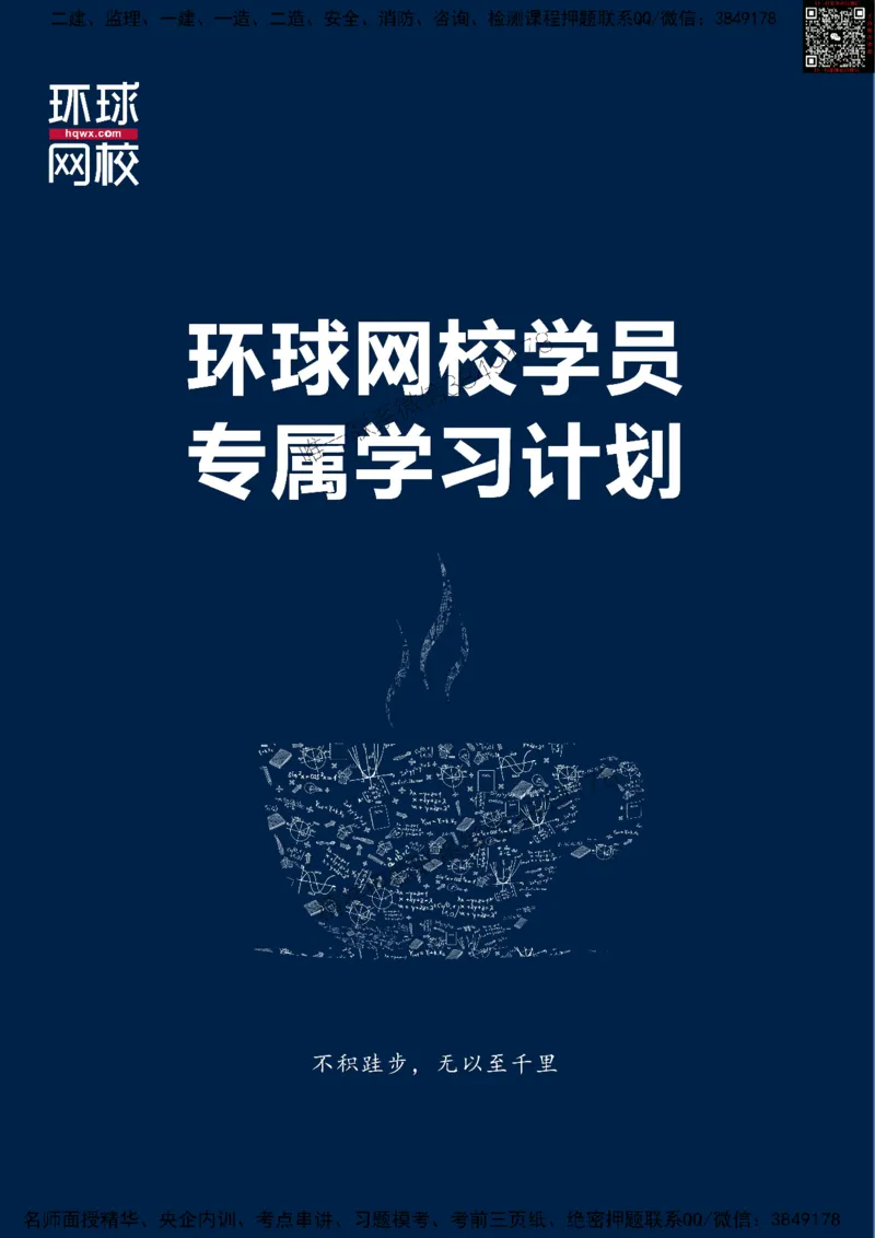 2025年监理工程师《合同管理》学习计划_监理工程师_2025监理工程师_2025年监理工程师SVIP_2025年监理合同管理SVIP_01-精华文档✿电子教材✿历年真题_03-合同《学习计划》HQ