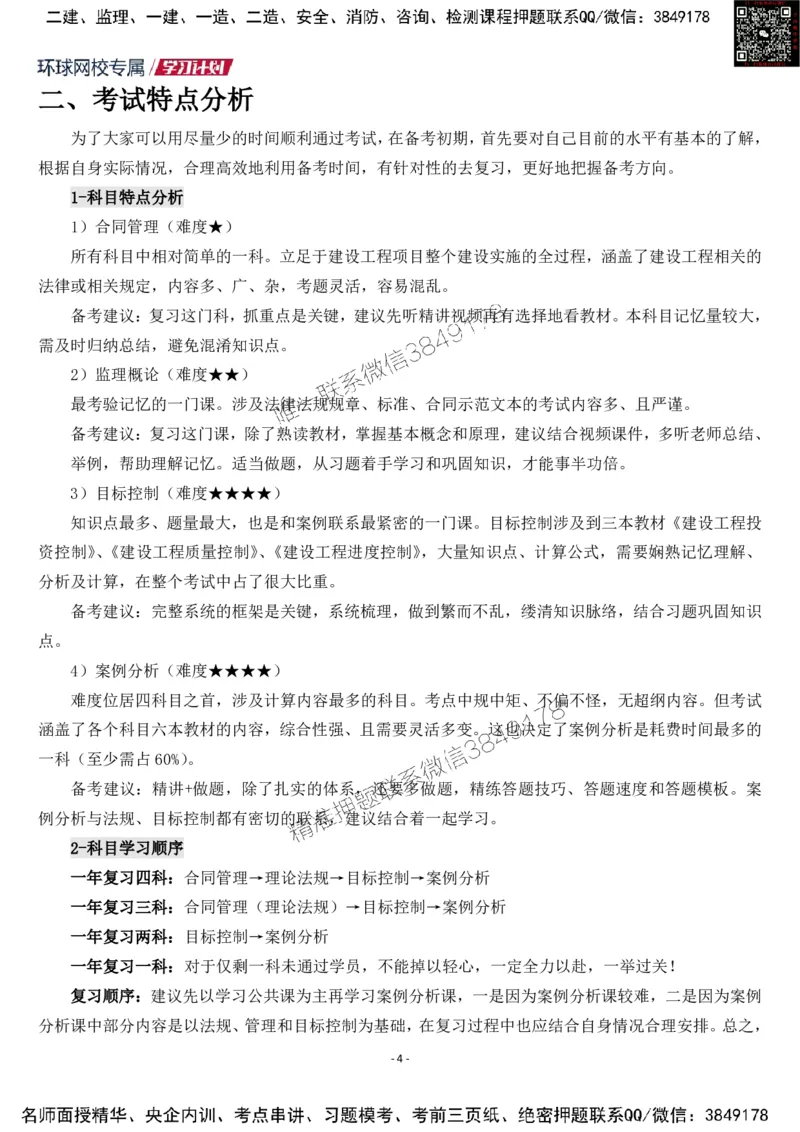 2025年监理工程师《合同管理》学习计划_监理工程师_2025监理工程师_2025年监理工程师SVIP_2025年监理合同管理SVIP_01-精华文档✿电子教材✿历年真题_03-合同《学习计划》HQ
