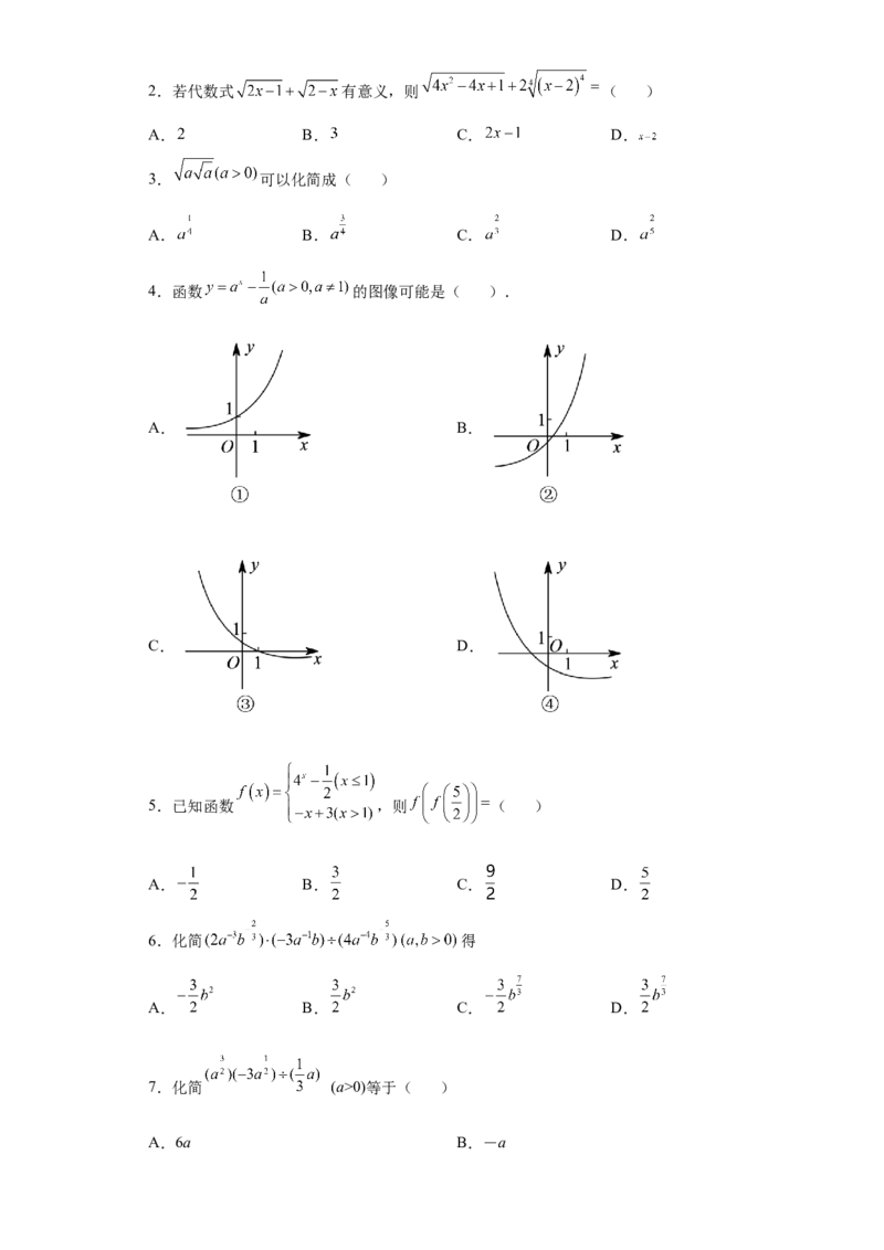 专题4.1指数（原卷版）_E015高中全科试卷_数学试题_必修1_05.复习精选精练2023年_专题4.1指数-满分计划2022-2023学年高一数学阶段性复习精选精练（人教A版2019必修第一册）