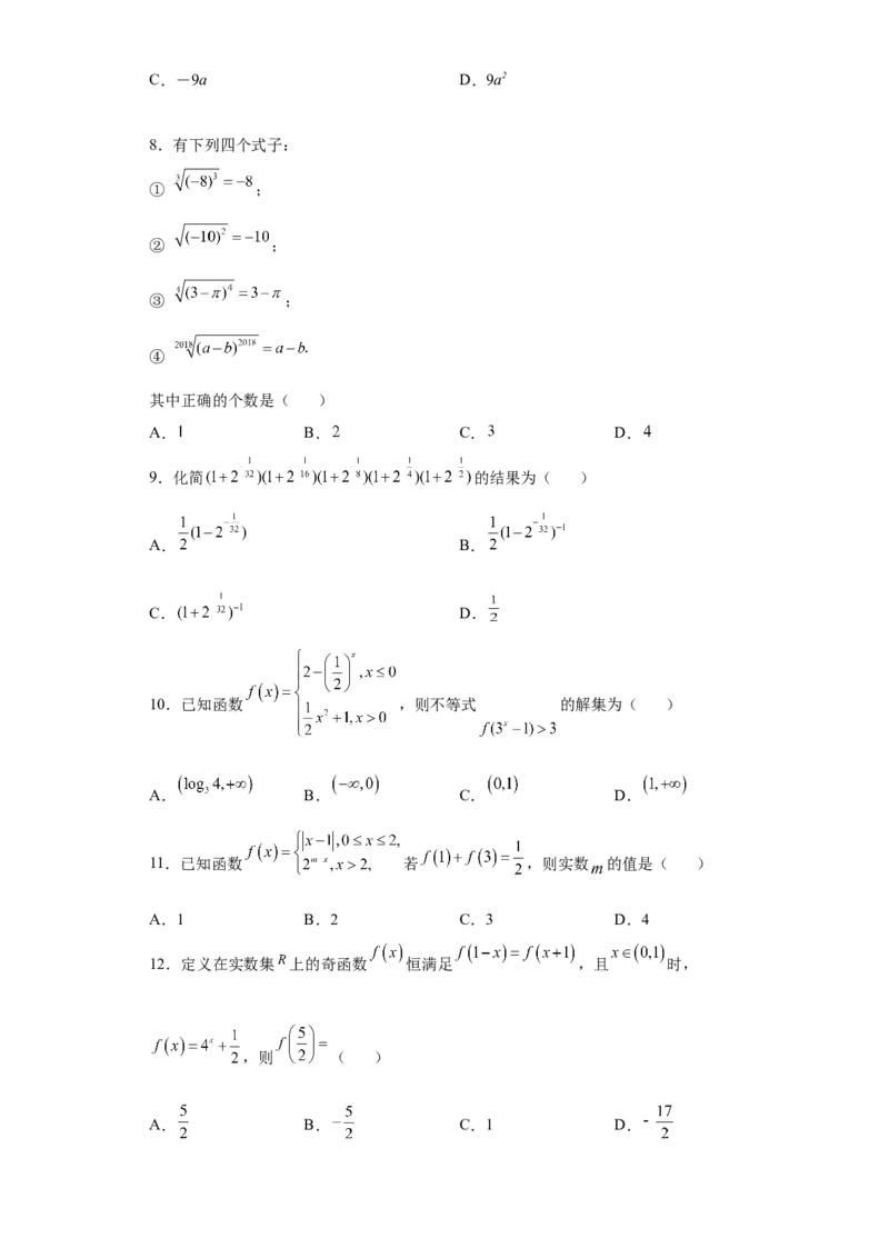 专题4.1指数（原卷版）_E015高中全科试卷_数学试题_必修1_05.复习精选精练2023年_专题4.1指数-满分计划2022-2023学年高一数学阶段性复习精选精练（人教A版2019必修第一册）