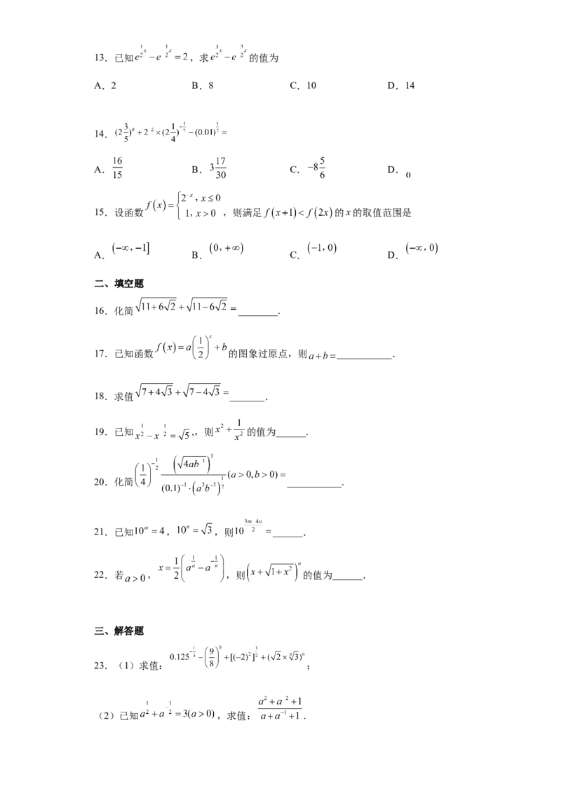专题4.1指数（原卷版）_E015高中全科试卷_数学试题_必修1_05.复习精选精练2023年_专题4.1指数-满分计划2022-2023学年高一数学阶段性复习精选精练（人教A版2019必修第一册）