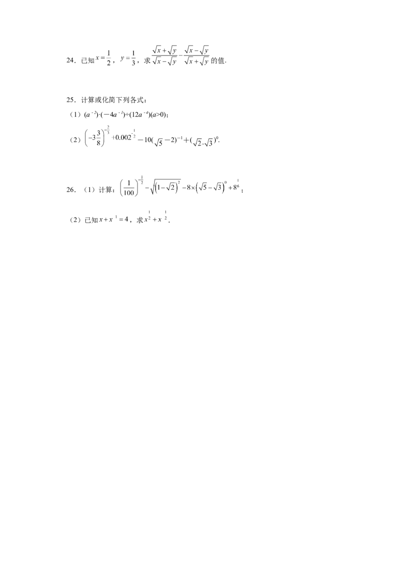 专题4.1指数（原卷版）_E015高中全科试卷_数学试题_必修1_05.复习精选精练2023年_专题4.1指数-满分计划2022-2023学年高一数学阶段性复习精选精练（人教A版2019必修第一册）