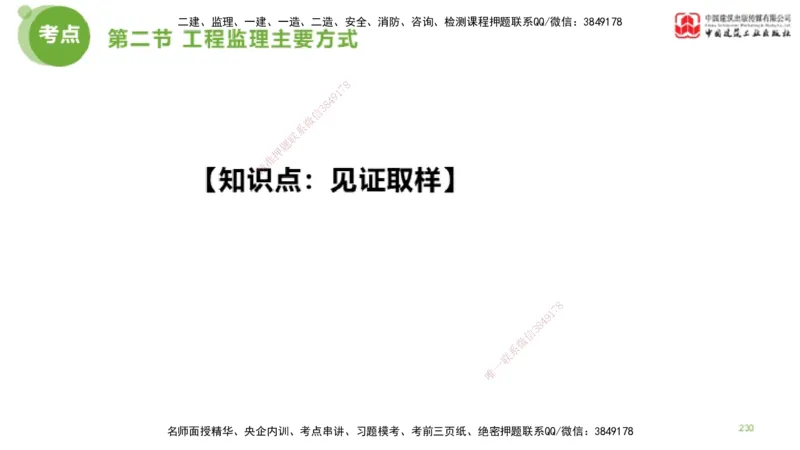 2025年监理工程师《法规》考前小灶（三）上（5.13）_监理工程师_2025监理工程师_2025年监理工程师SVIP_2025年监理概论法规SVIP_04-冲刺串讲✿考点强化✿小灶集训_讲义