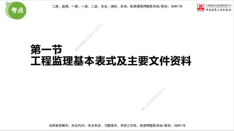 2025年监理工程师《法规》考前小灶（三）上（5.13）_监理工程师_2025监理工程师_2025年监理工程师SVIP_2025年监理概论法规SVIP_04-冲刺串讲✿考点强化✿小灶集训_讲义