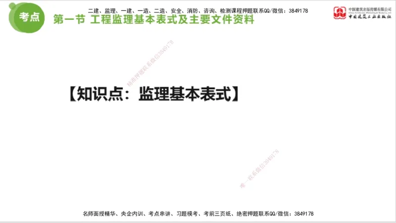 2025年监理工程师《法规》考前小灶（三）上（5.13）_监理工程师_2025监理工程师_2025年监理工程师SVIP_2025年监理概论法规SVIP_04-冲刺串讲✿考点强化✿小灶集训_讲义