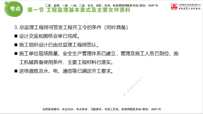 2025年监理工程师《法规》考前小灶（三）上（5.13）_监理工程师_2025监理工程师_2025年监理工程师SVIP_2025年监理概论法规SVIP_04-冲刺串讲✿考点强化✿小灶集训_讲义