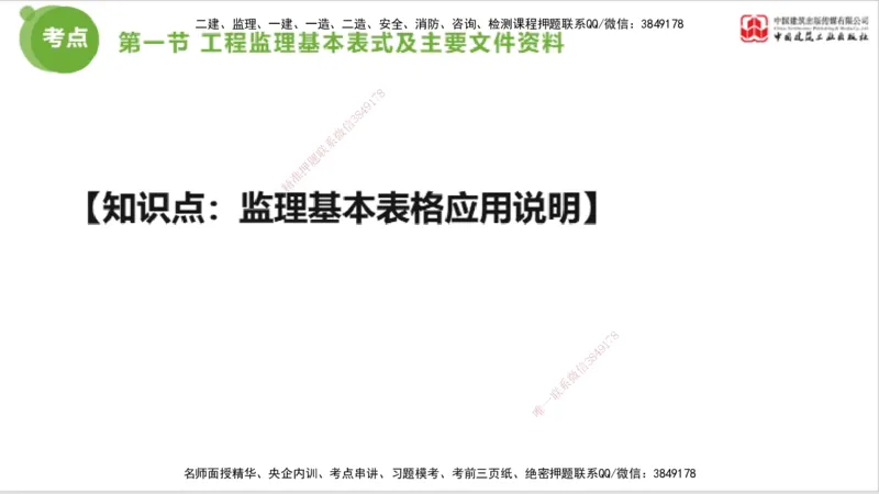 2025年监理工程师《法规》考前小灶（三）上（5.13）_监理工程师_2025监理工程师_2025年监理工程师SVIP_2025年监理概论法规SVIP_04-冲刺串讲✿考点强化✿小灶集训_讲义