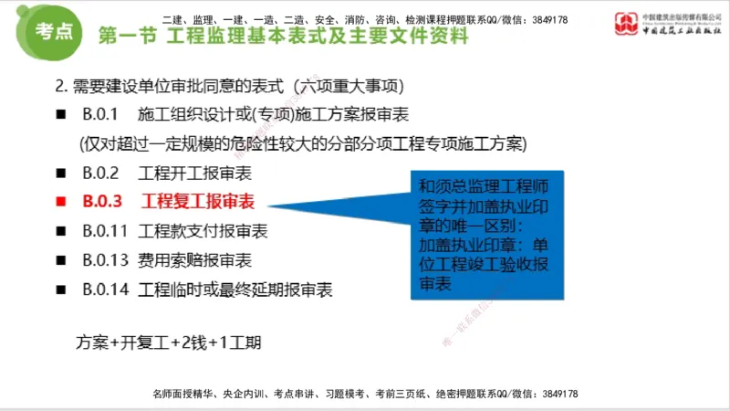 2025年监理工程师《法规》考前小灶（三）上（5.13）_监理工程师_2025监理工程师_2025年监理工程师SVIP_2025年监理概论法规SVIP_04-冲刺串讲✿考点强化✿小灶集训_讲义