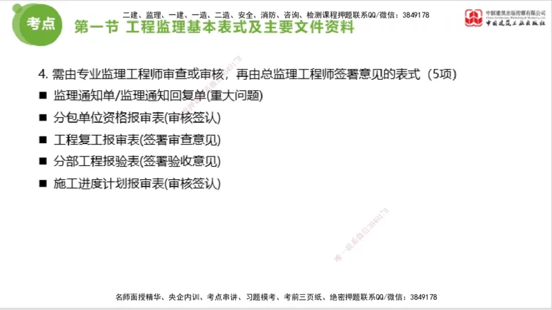 2025年监理工程师《法规》考前小灶（三）上（5.13）_监理工程师_2025监理工程师_2025年监理工程师SVIP_2025年监理概论法规SVIP_04-冲刺串讲✿考点强化✿小灶集训_讲义