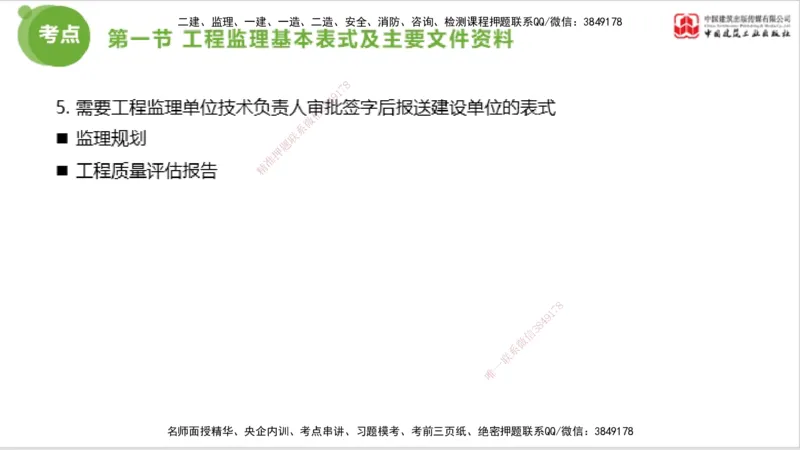 2025年监理工程师《法规》考前小灶（三）上（5.13）_监理工程师_2025监理工程师_2025年监理工程师SVIP_2025年监理概论法规SVIP_04-冲刺串讲✿考点强化✿小灶集训_讲义