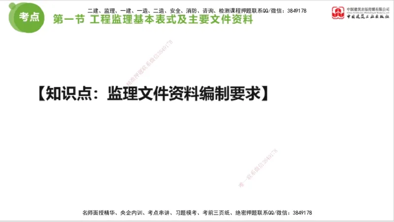 2025年监理工程师《法规》考前小灶（三）上（5.13）_监理工程师_2025监理工程师_2025年监理工程师SVIP_2025年监理概论法规SVIP_04-冲刺串讲✿考点强化✿小灶集训_讲义
