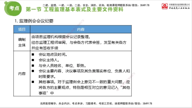 2025年监理工程师《法规》考前小灶（三）上（5.13）_监理工程师_2025监理工程师_2025年监理工程师SVIP_2025年监理概论法规SVIP_04-冲刺串讲✿考点强化✿小灶集训_讲义