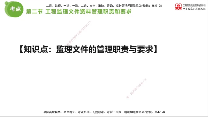2025年监理工程师《法规》考前小灶（三）上（5.13）_监理工程师_2025监理工程师_2025年监理工程师SVIP_2025年监理概论法规SVIP_04-冲刺串讲✿考点强化✿小灶集训_讲义